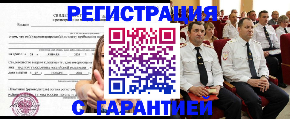 прописка законно в Жигулёвске