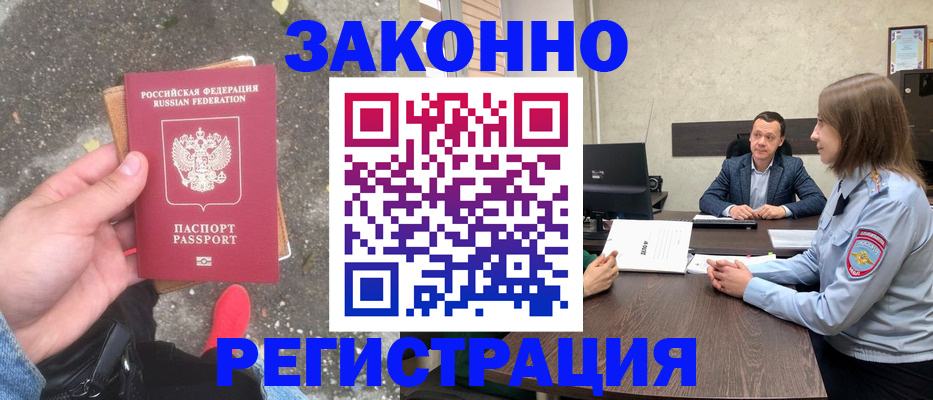 прописка иностранных граждан в Жигулёвске