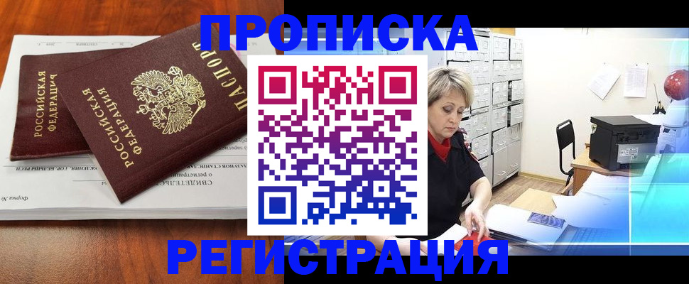 прописка в квартире в Жигулёвске
