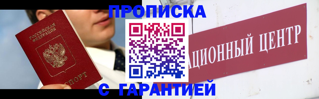 прописка законно в Жигулёвске