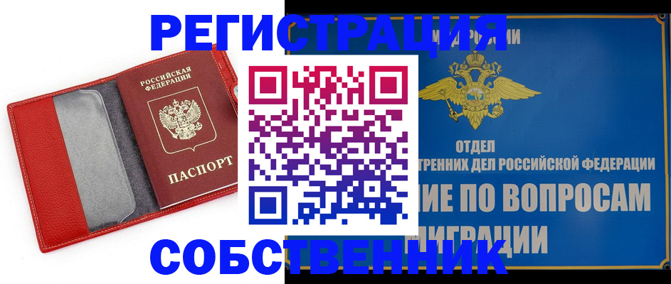 купить прописку в Жигулёвске