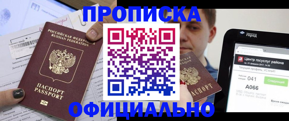 временная прописка в Жигулёвске