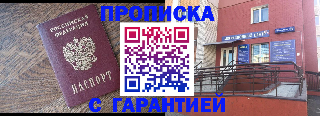 прописка 2025 в Жигулёвске